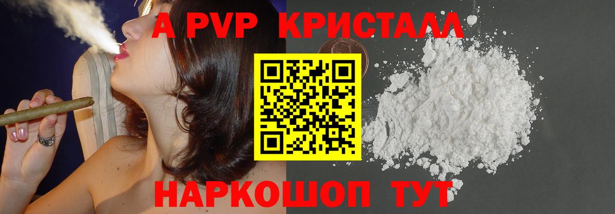 Альфа ПВП крисы CK  где найти наркотики  A-PVP  Клинцы  Alfa_PVP мука  Вход с VPN 