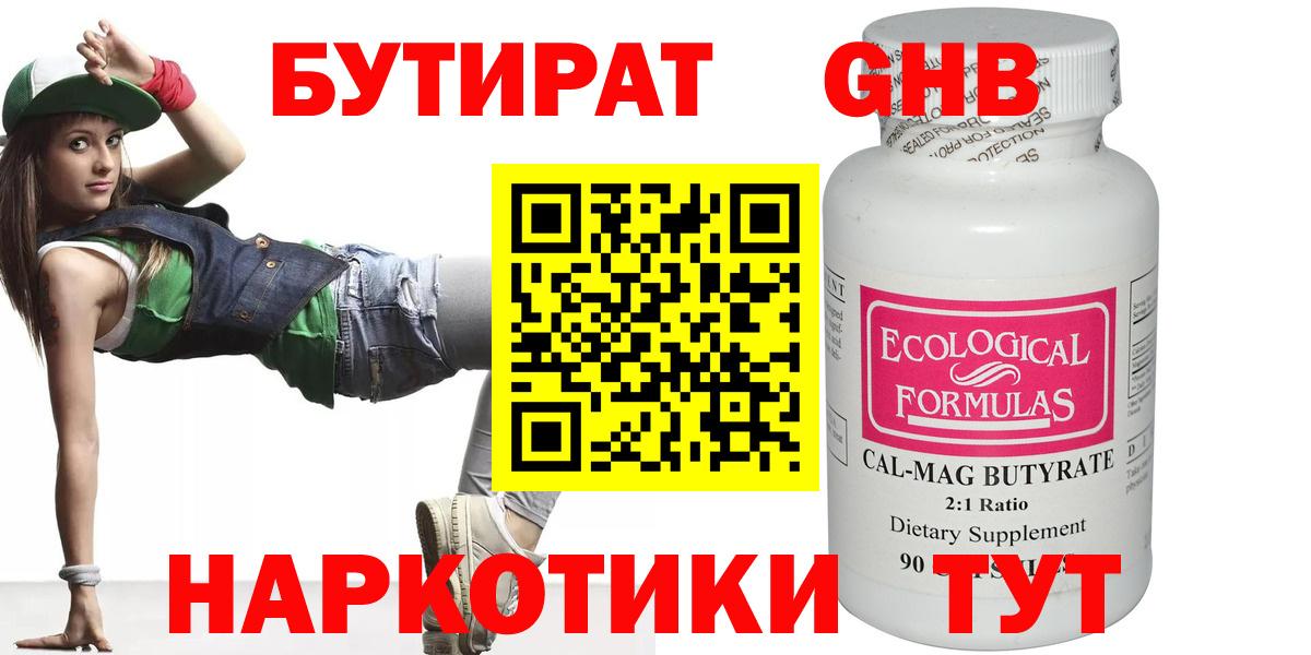 Бутират 99%  БУТИРАТ  Клинцы  Вход с VPN 