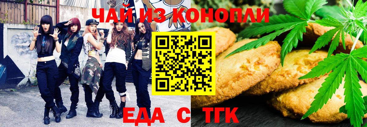 Клинцы  Печенье с ТГК конопля  Вход с VPN 