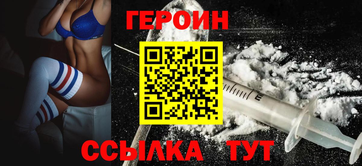 Клинцы  Героин герыч  Вход с VPN 