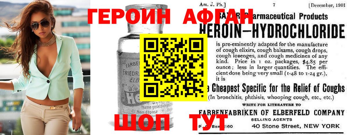 ГЕРОИН герыч Клинцы