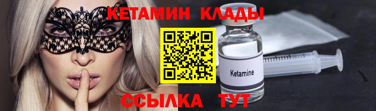 КЕТАМИН VHQ  КЕТАМИН VHQ  Вход с VPN  Клинцы 