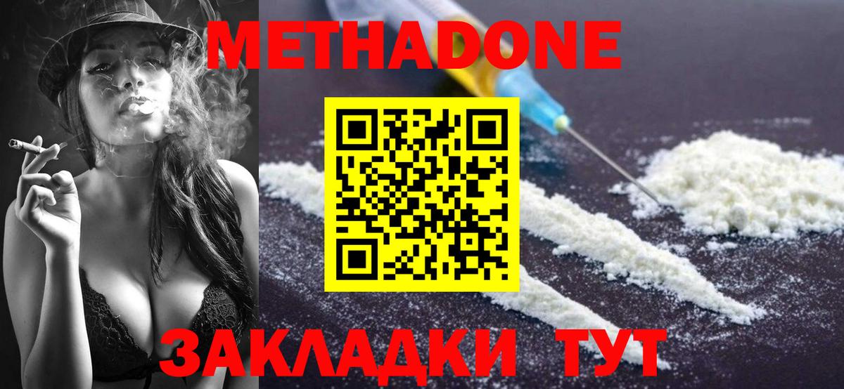 МЕТАДОН белоснежный  Вход с VPN  МЕТАДОН мёд  mega tor  Клинцы 